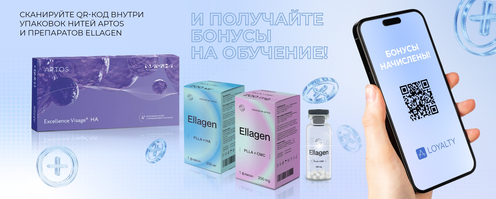 Сканируйте бонусы на свое профессиональное обучение